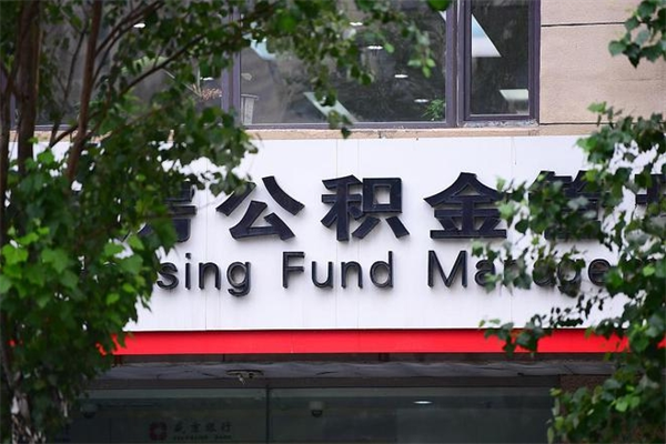 泸州公积金代取（泸州公积金提取流程）